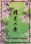jukou_omote1.jpg
